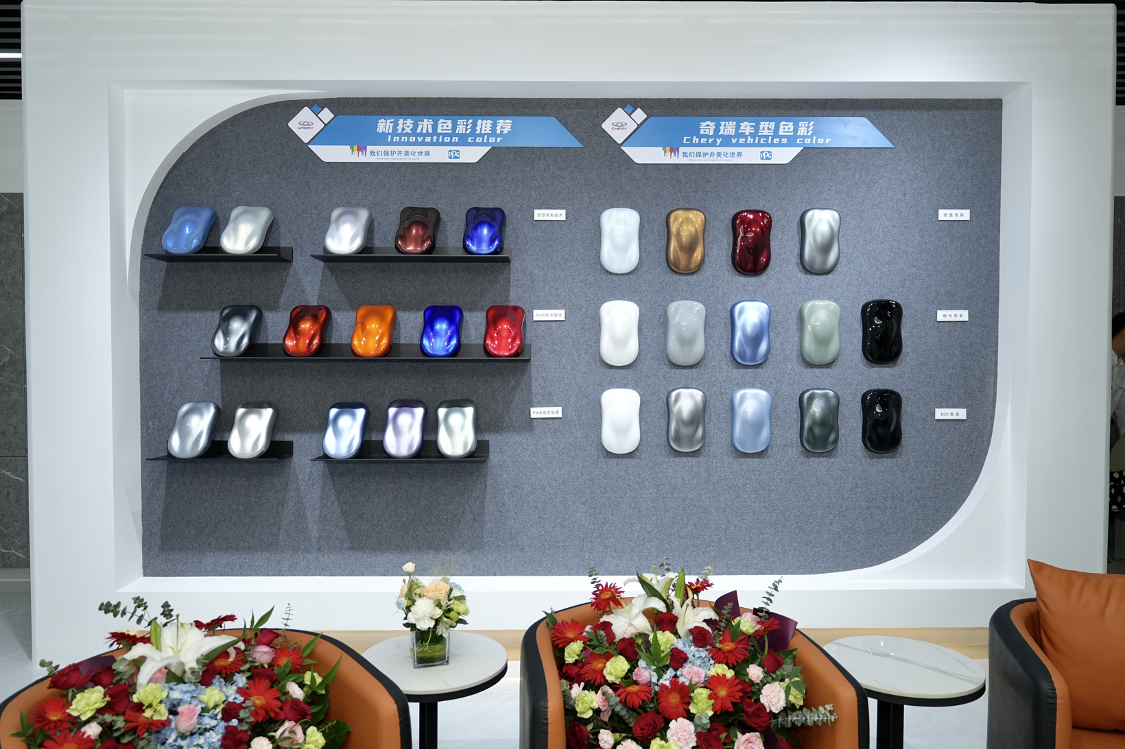 奇瑞-PPG數(shù)字化色彩實驗室正式揭牌：開創(chuàng)中國汽車色彩技術(shù)新紀(jì)元