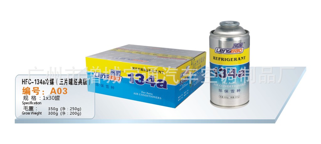 冷保三片罐經典版